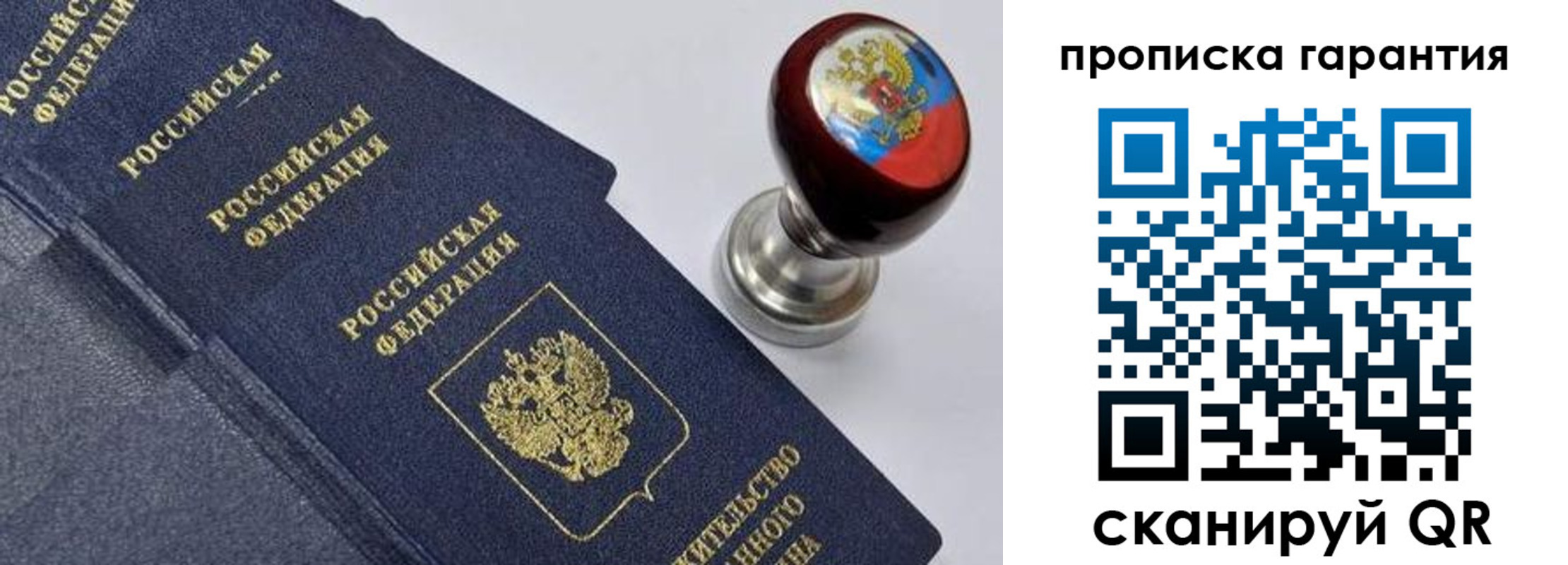 прописка от собственника в Тайшете
